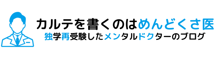 カルテを書くのはめんどくさ医